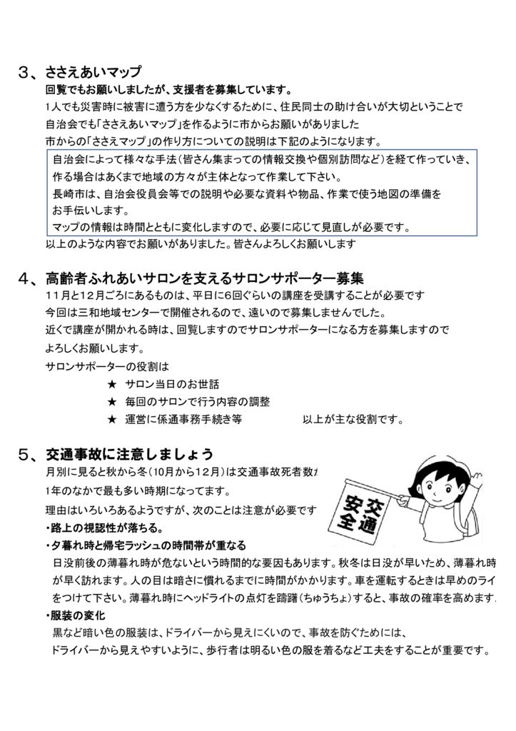 ホームページ１０６　令和2年11月の自治会だよりのサムネイル
